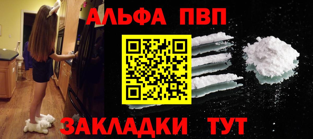 A-PVP кристаллы  Альфа ПВП VHQ  Вход с VPN  Ессентуки 