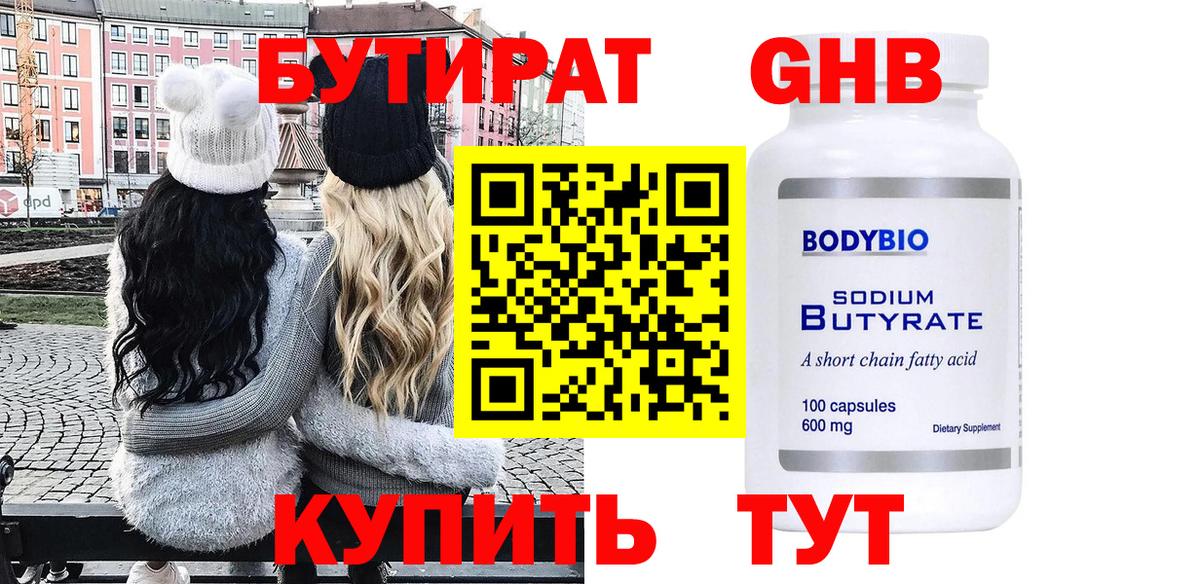 БУТИРАТ бутик Ессентуки