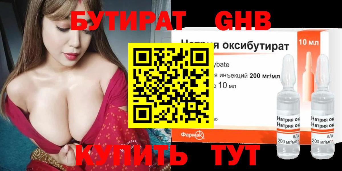 Бутират  Вход с VPN  Ессентуки  Бутират бутик 