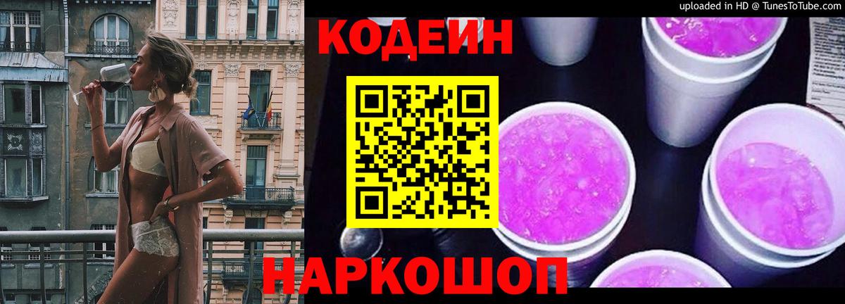 Кодеиновый сироп Lean напиток Lean (лин) Ессентуки