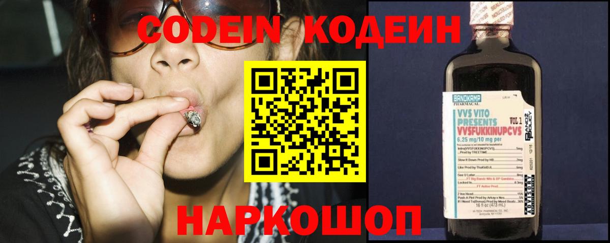 Кодеиновый сироп Lean напиток Lean (лин)  Кодеиновый сироп Lean Purple Drank  Вход с VPN  Ессентуки 