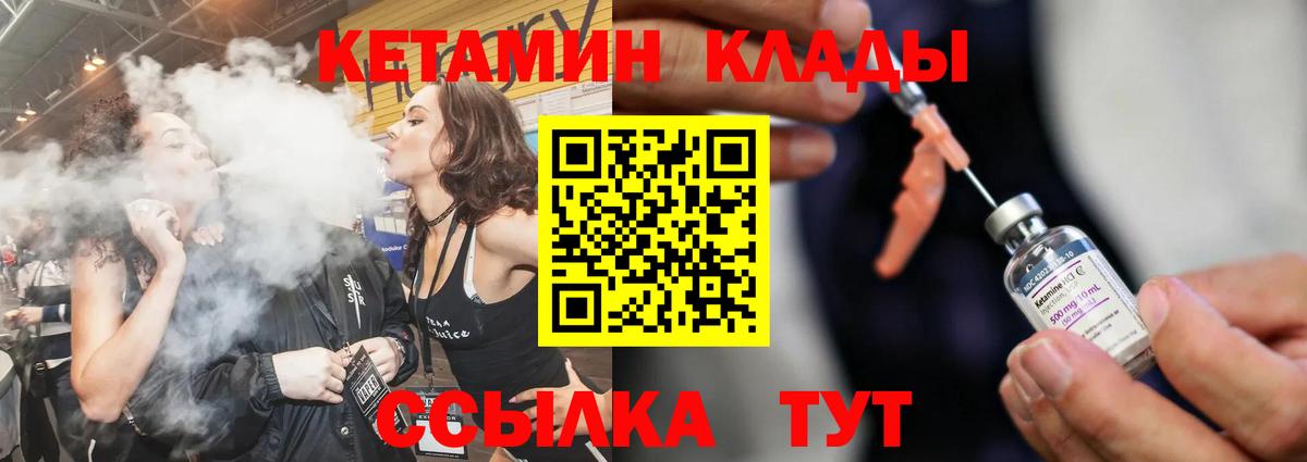 КЕТАМИН VHQ Ессентуки