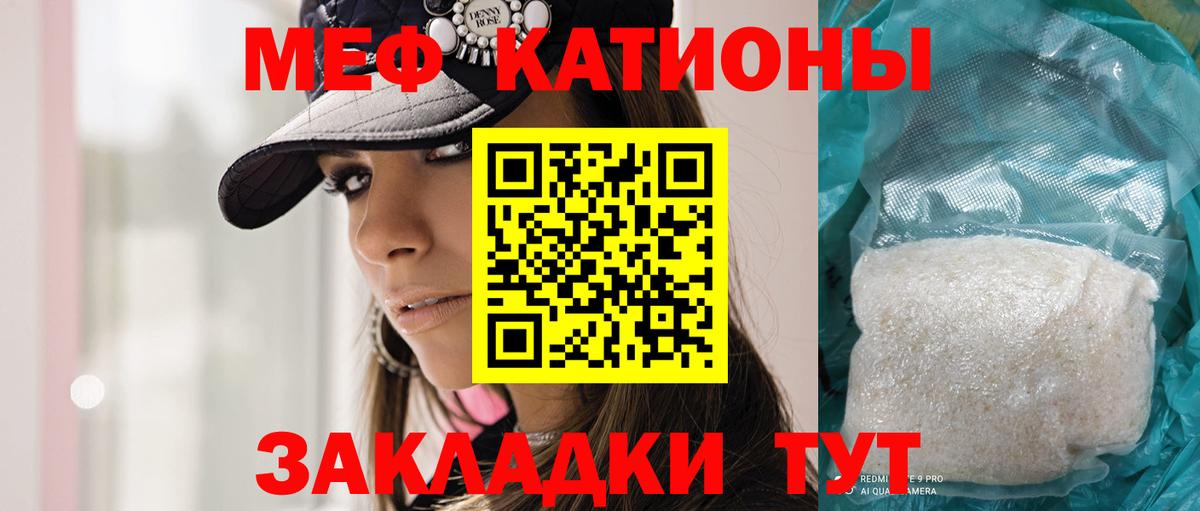 МЕФ кристаллы Ессентуки