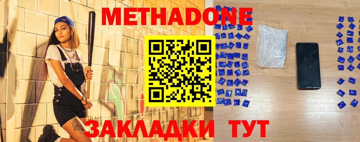 МЕТАДОН methadone  Вход с VPN  Ессентуки  МЕТАДОН кристалл 